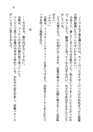 ナイショの生徒会長 放課後はキミの下着モデル Page #23