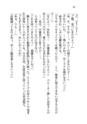 ナイショの生徒会長 放課後はキミの下着モデル Page #58