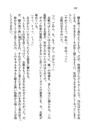 ナイショの生徒会長 放課後はキミの下着モデル Page #190