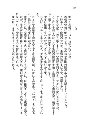 ナイショの生徒会長 放課後はキミの下着モデル Page #242