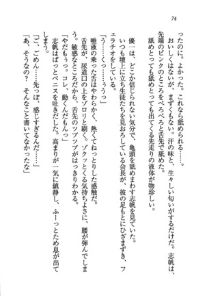 ナイショの生徒会長 放課後はキミの下着モデル Page #76