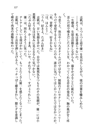 ナイショの生徒会長 放課後はキミの下着モデル Page #129