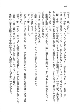 ナイショの生徒会長 放課後はキミの下着モデル Page #118
