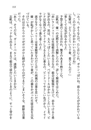 ナイショの生徒会長 放課後はキミの下着モデル Page #115