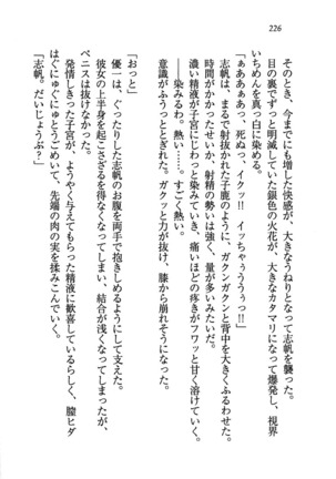 ナイショの生徒会長 放課後はキミの下着モデル Page #228