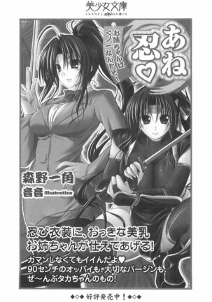 ナイショの生徒会長 放課後はキミの下着モデル Page #289