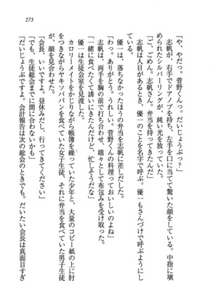 ナイショの生徒会長 放課後はキミの下着モデル Page #275
