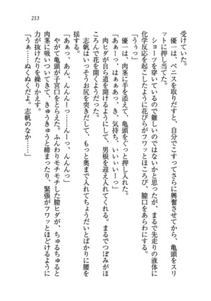 ナイショの生徒会長 放課後はキミの下着モデル Page #215