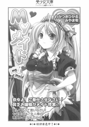 ナイショの生徒会長 放課後はキミの下着モデル Page #287
