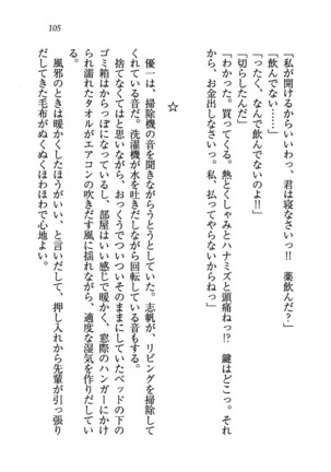 ナイショの生徒会長 放課後はキミの下着モデル Page #107