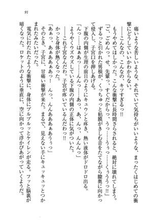 ナイショの生徒会長 放課後はキミの下着モデル Page #93