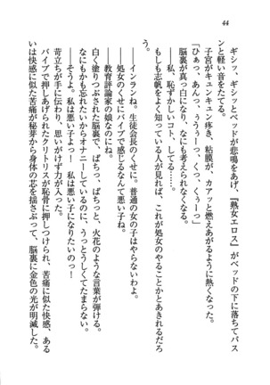 ナイショの生徒会長 放課後はキミの下着モデル Page #46