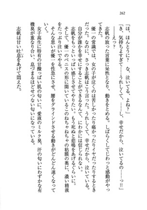 ナイショの生徒会長 放課後はキミの下着モデル Page #264