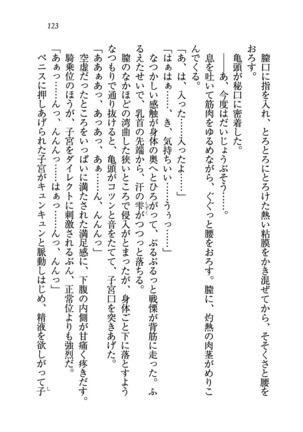 ナイショの生徒会長 放課後はキミの下着モデル Page #125