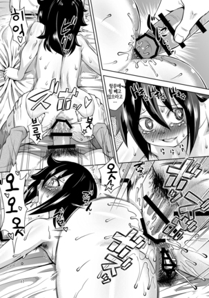 Mesubuta to Yonde Page #20