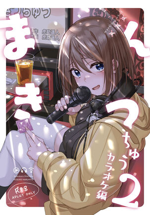 Mankitsu-chu 2 Karaoke Chapter