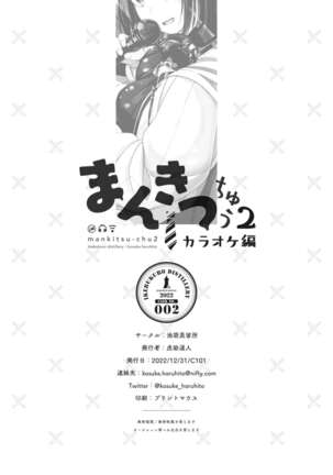 Mankitsu-chu 2 Karaoke Chapter Page #43