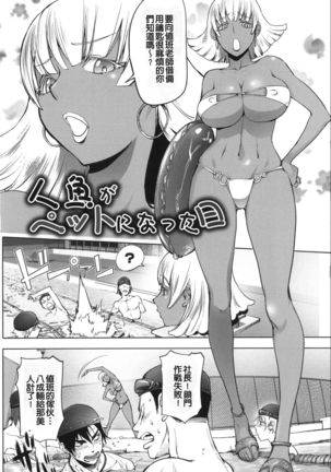Netorare New Heroine Page #203