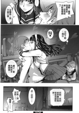 Netorare New Heroine Page #201