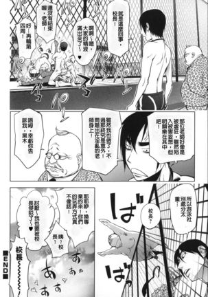 Netorare New Heroine Page #221