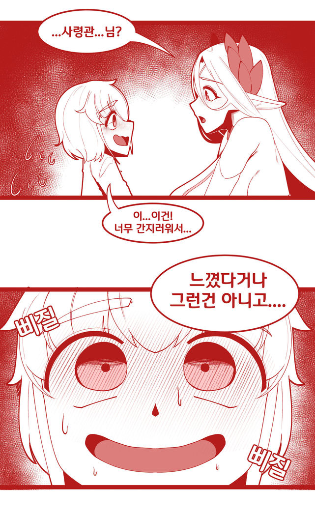세레스티아 귀 핥는 사령관