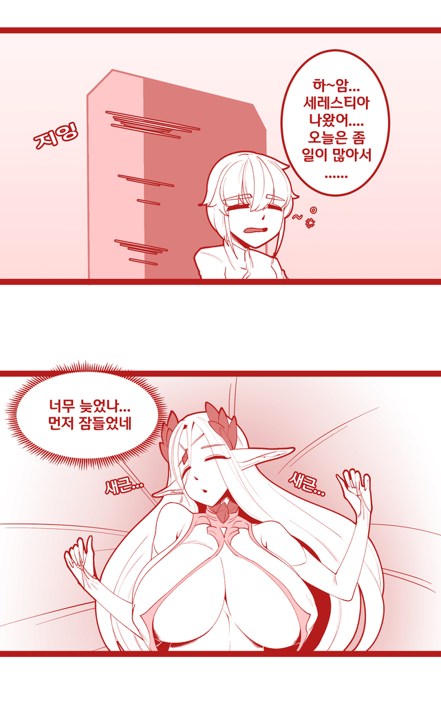 세레스티아 귀 핥는 사령관