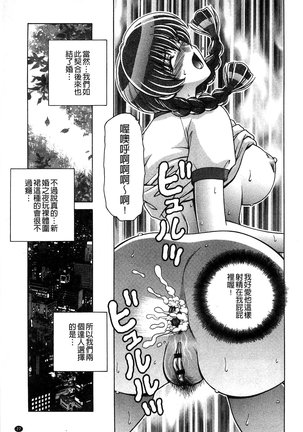 Kounai Inkou no Susume | 校內淫行的推薦品 Page #78