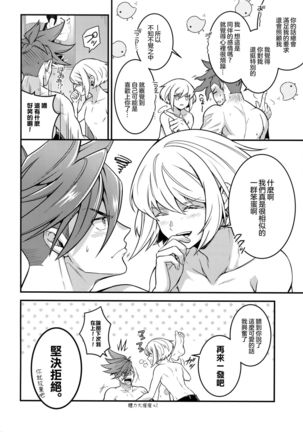 Baka to Kemuri Page #39