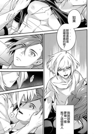 Baka to Kemuri Page #26