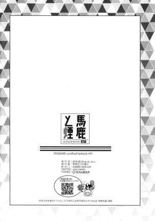 Baka to Kemuri Page #41