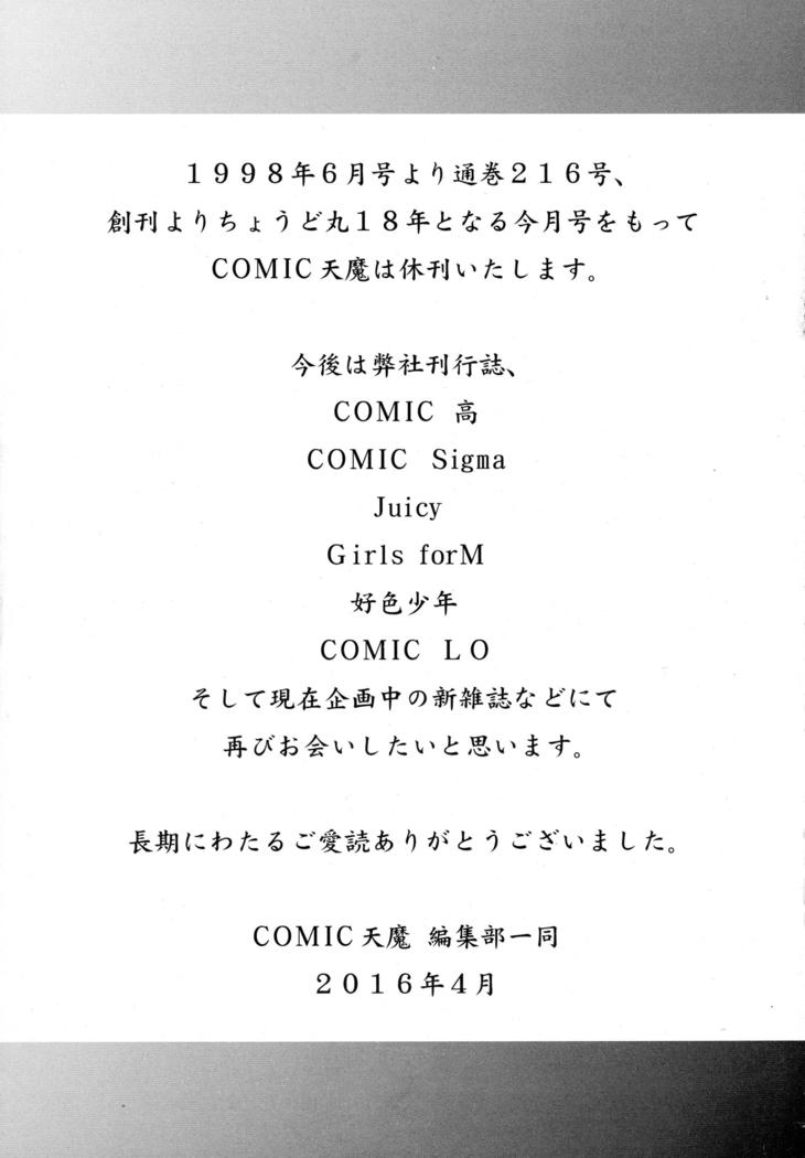 COMIC Tenma 2016-05