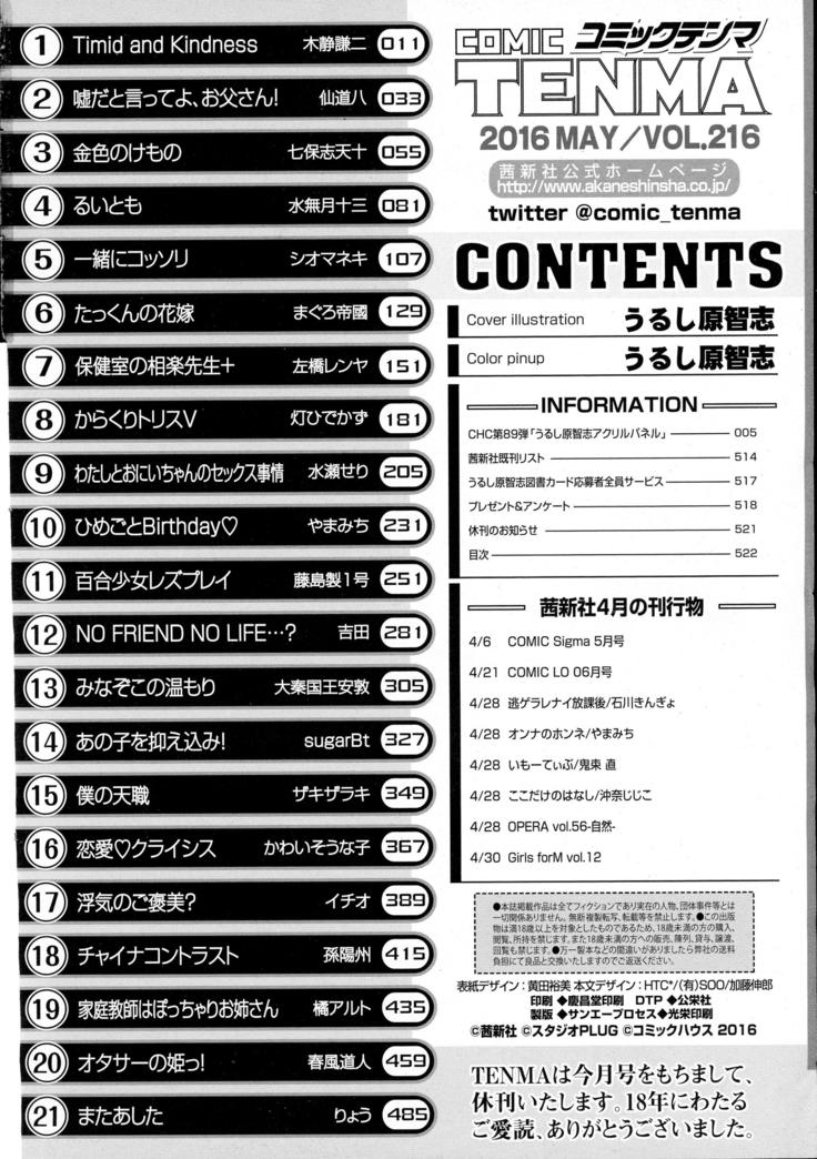 COMIC Tenma 2016-05
