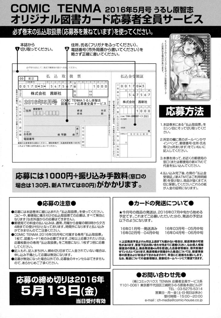 COMIC Tenma 2016-05