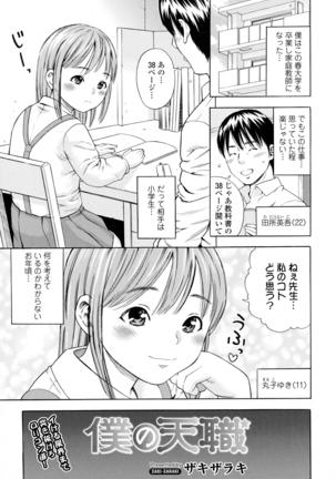 COMIC Tenma 2016-05 Page #347