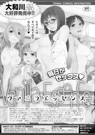 COMIC Tenma 2016-05 Page #29