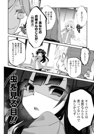 COMIC Tenma 2016-05 - Page 250