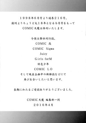 COMIC Tenma 2016-05 Page #519