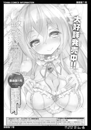 COMIC Tenma 2016-05 Page #277