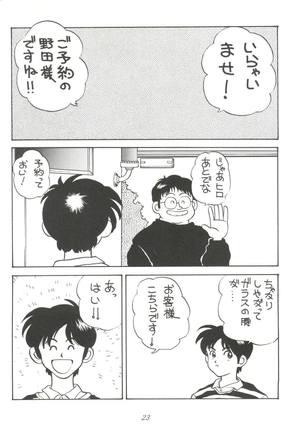 Toufuya Jyuuchou Page #23
