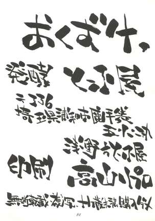 Toufuya Jyuuchou Page #84