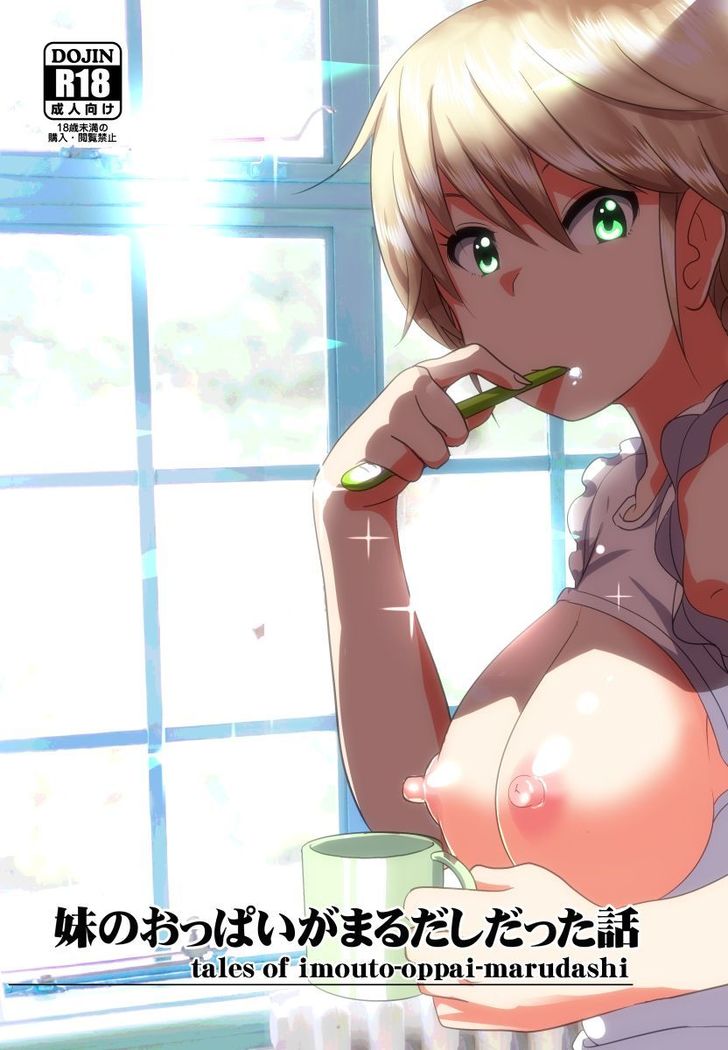 Imouto no Oppai ga Marudashi Datta Hanashi  {Bakapi}