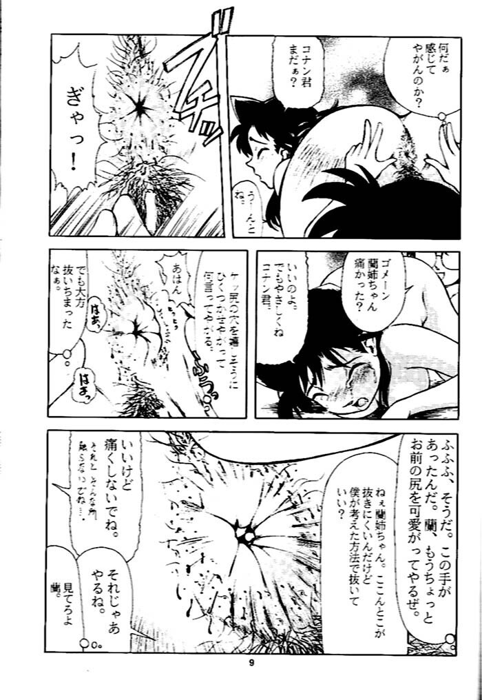 Ran-neechan no Oshiri