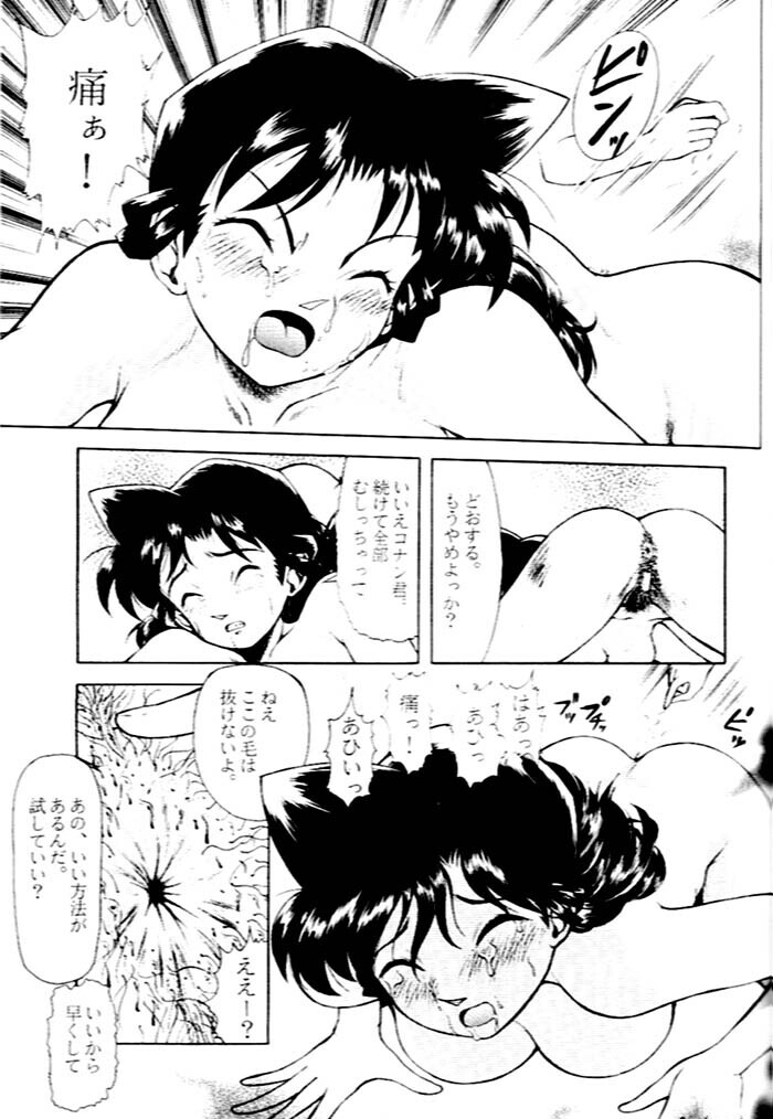 Ran-neechan no Oshiri