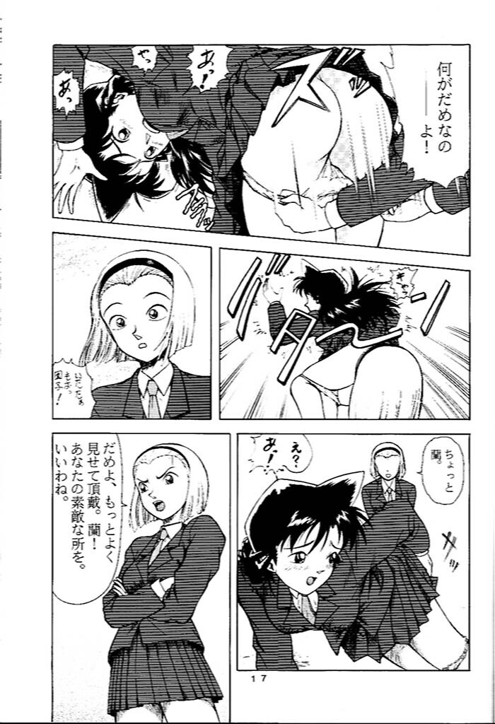 Ran-neechan no Oshiri