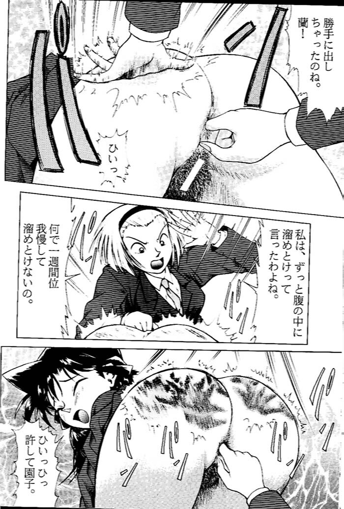 Ran-neechan no Oshiri