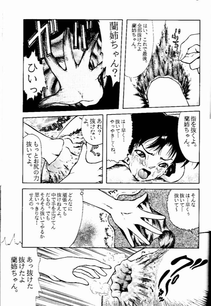 Ran-neechan no Oshiri
