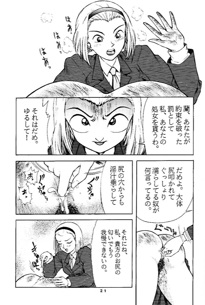 Ran-neechan no Oshiri