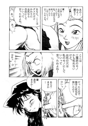 Ran-neechan no Oshiri Page #18