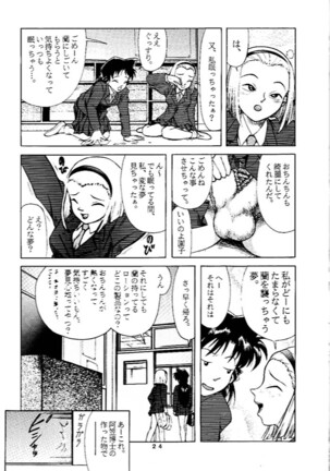 Ran-neechan no Oshiri Page #23