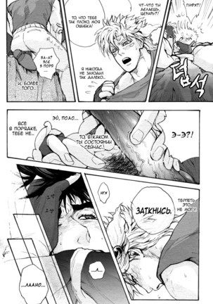 Blame it on the Boy Page #20